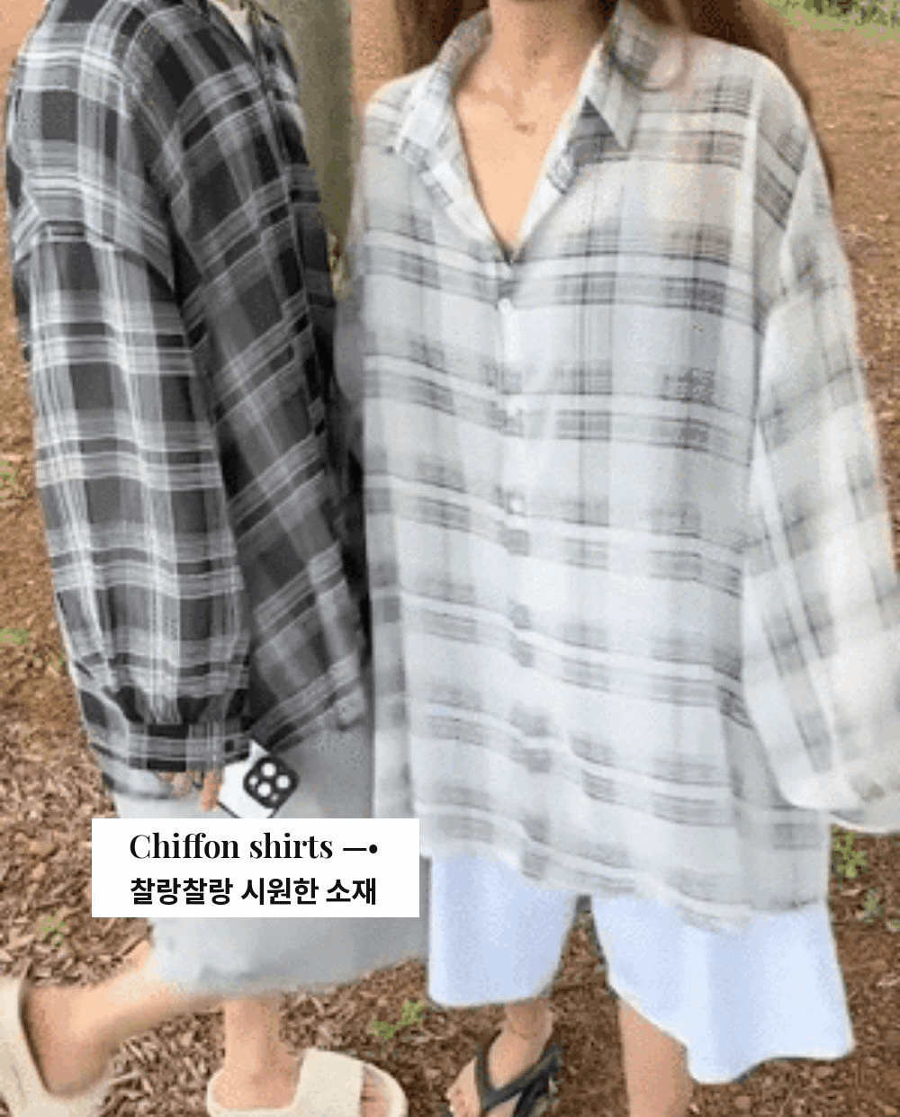 여름 시스루 셔츠 오버핏 체크셔츠